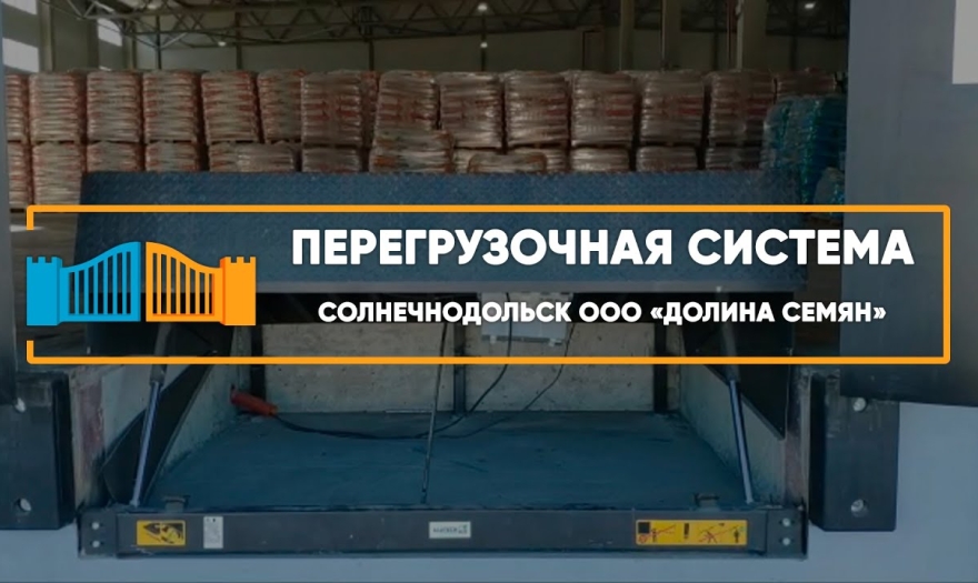 Embedded thumbnail for Ворота Секционные Промышленные – Солнечнодольск ООО Долина семян